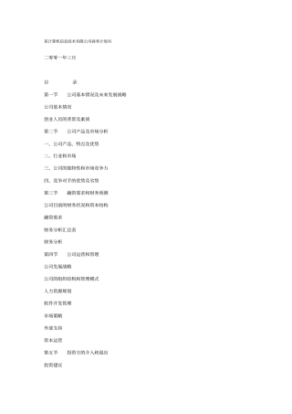 某计算机信息技术有限公司商务计划书