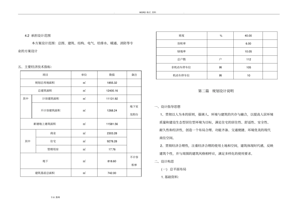 某设计院方案设计实施说明文本_第2页