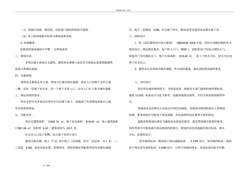 某设计院方案设计实施说明文本_第3页