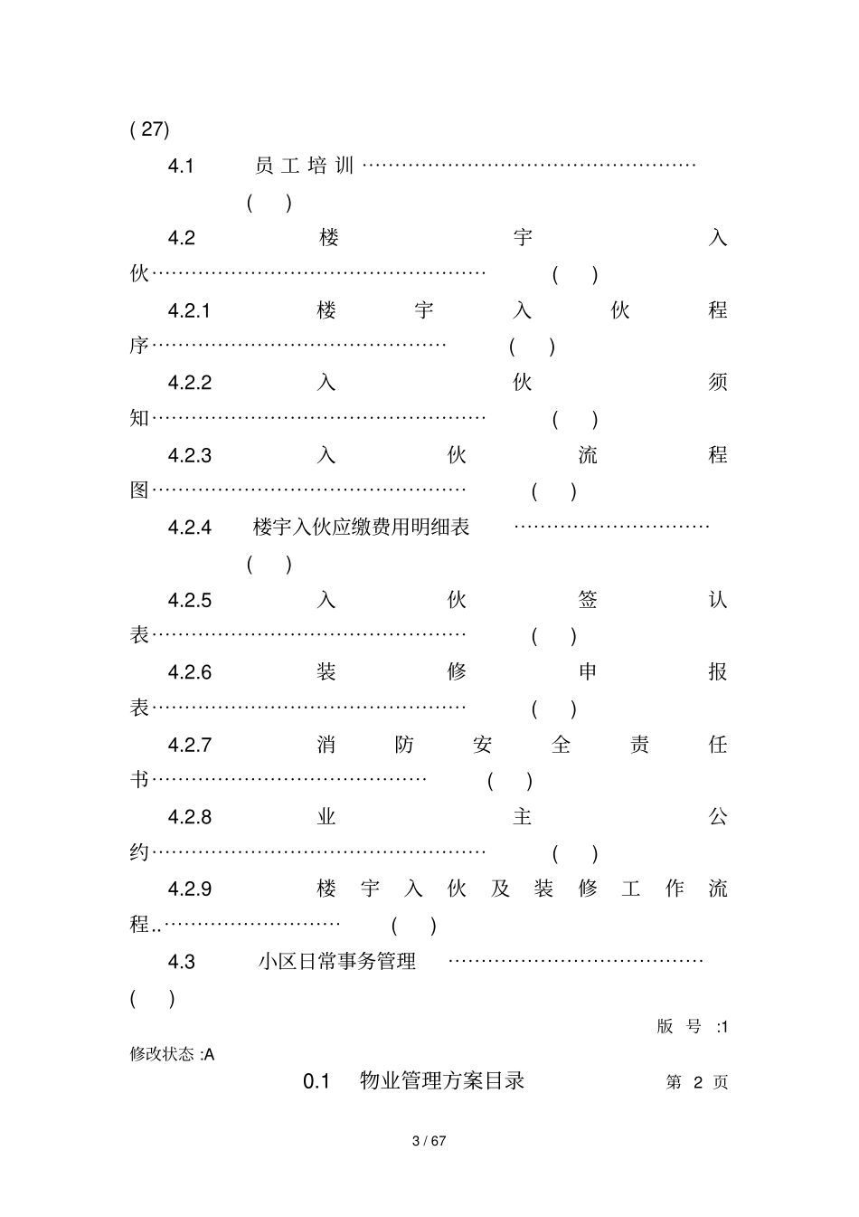 某试验楼物业管理具体方案_第3页