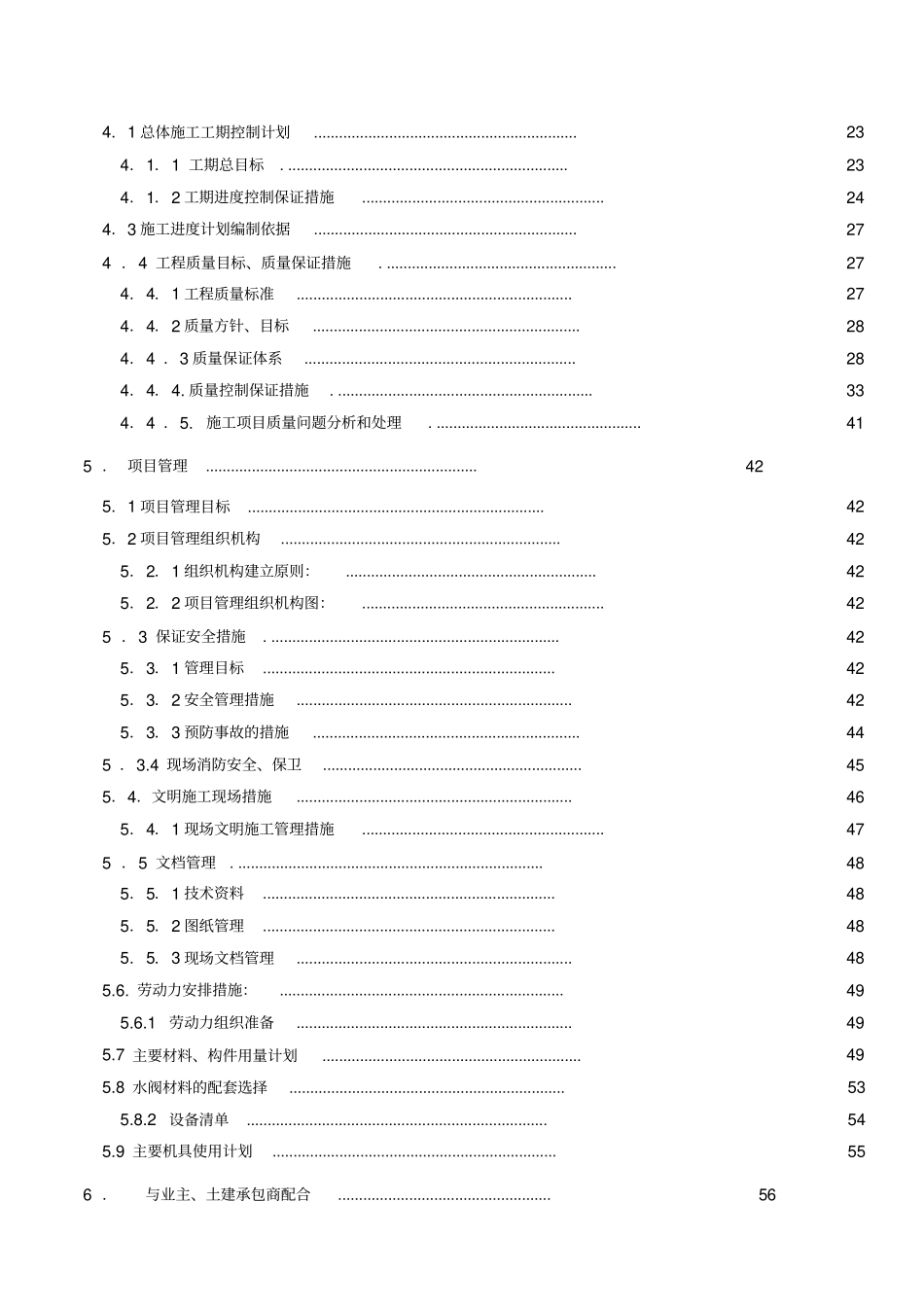 某试验楼暖通空调系统工程施工组织设计_第2页