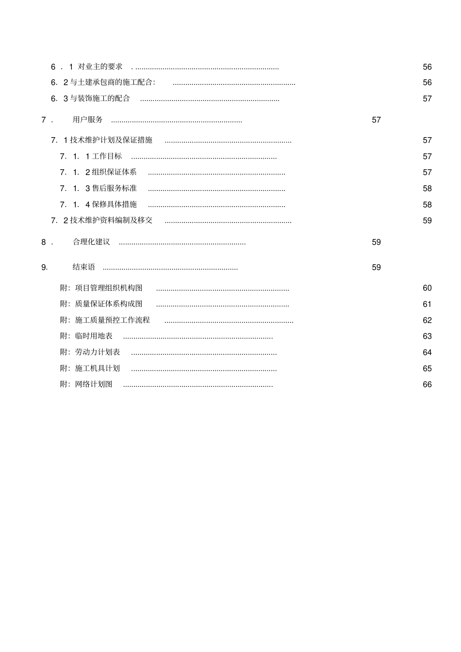 某试验楼暖通空调系统工程施工组织设计_第3页