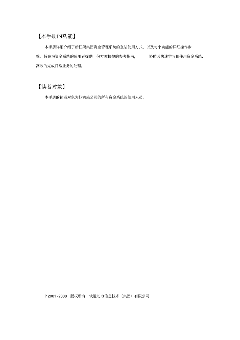 某财产保险集团资金管理系统用户手册_第2页