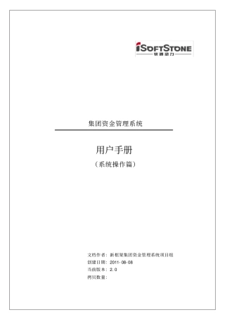 某财产保险集团资金管理系统用户手册