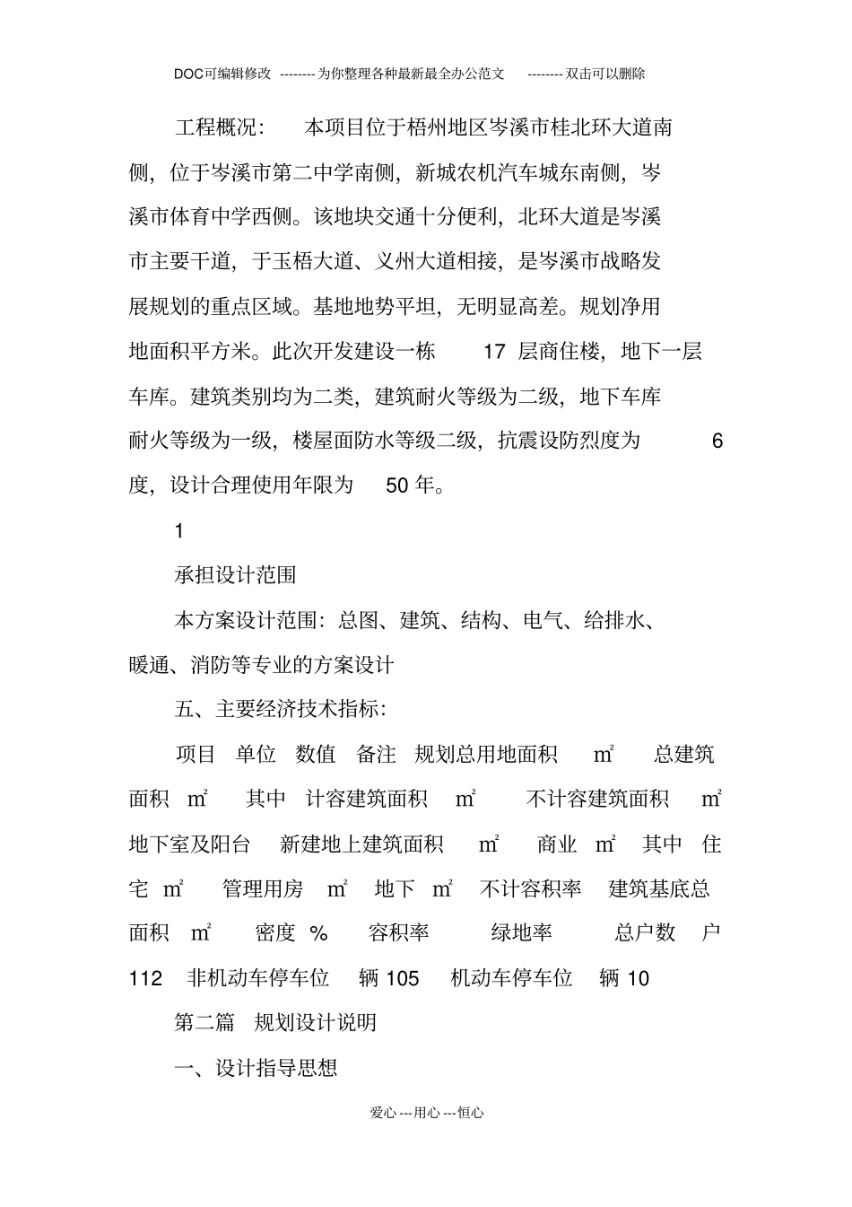 某设计院方案设计说明文本_第2页