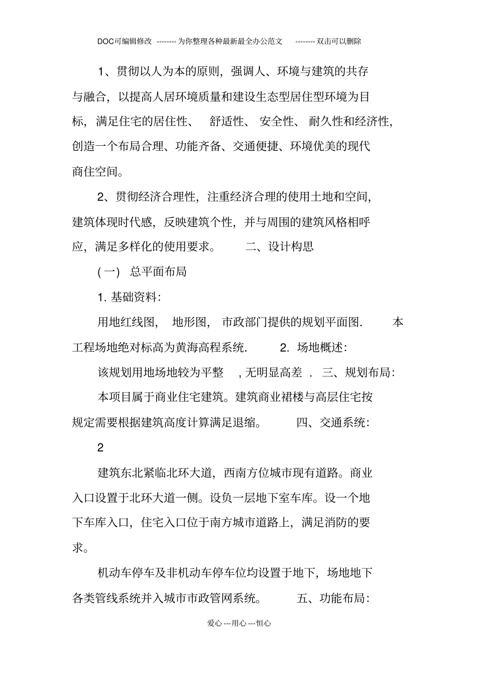 某设计院方案设计说明文本_第3页