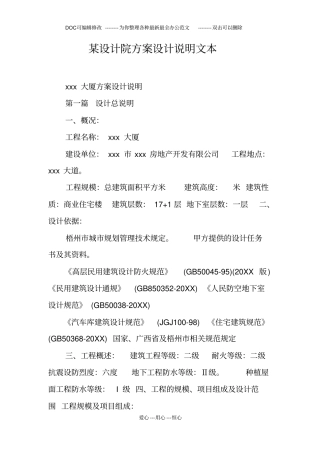某设计院方案设计说明文本