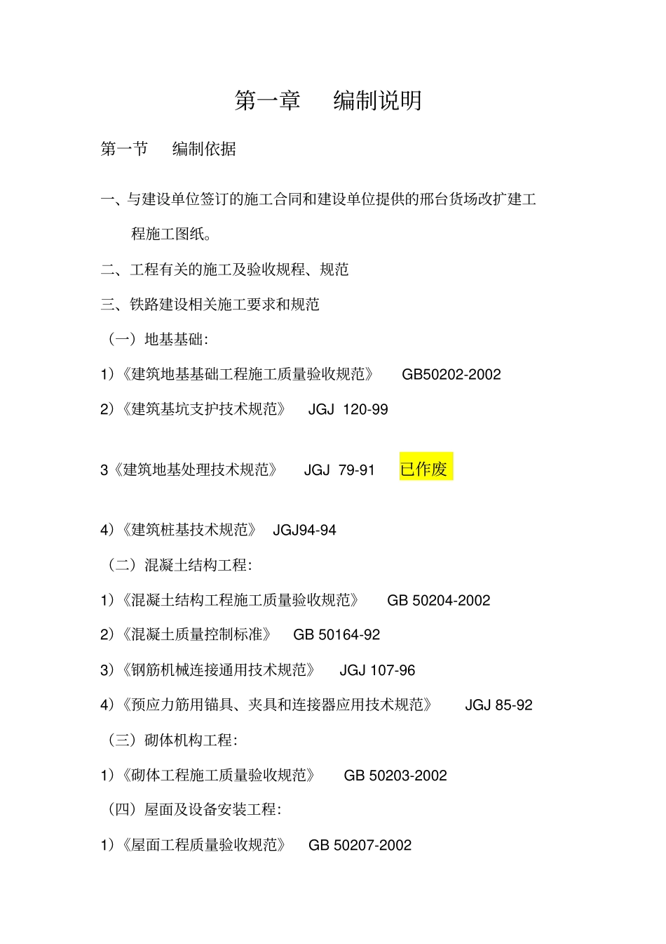 某货场改造工程施工组织设计方案措施_第2页