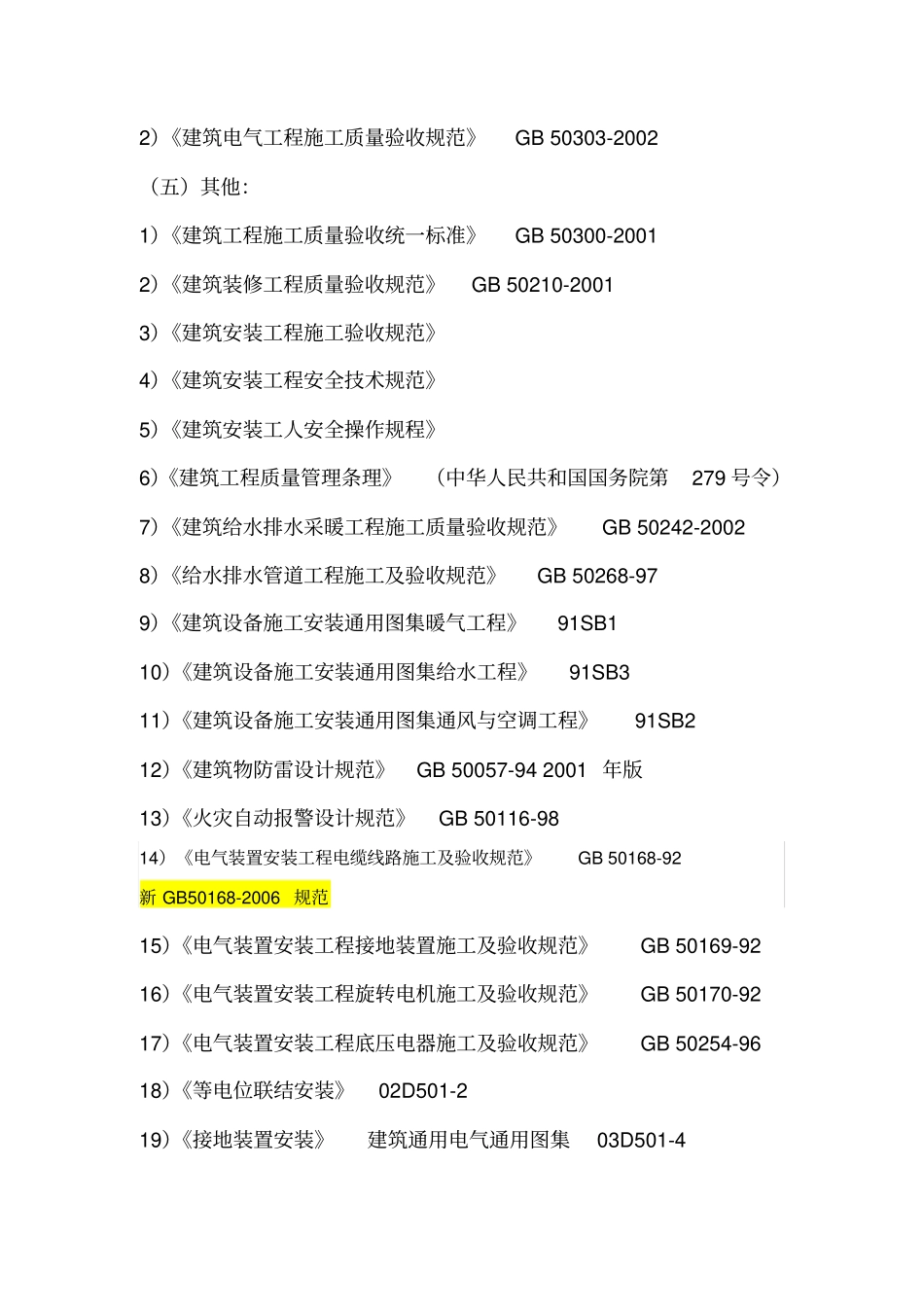 某货场改造工程施工组织设计方案措施_第3页