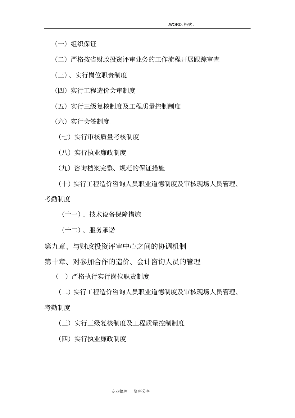 某财政项目跟踪审计投标方案_第2页