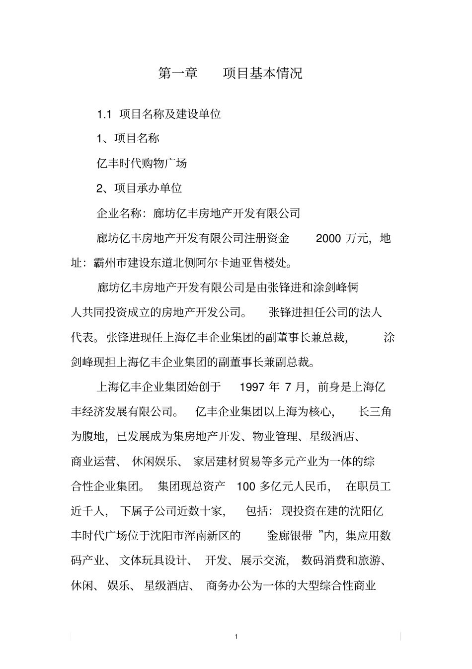 某购物广场项目立项节能分析专项报告_第2页