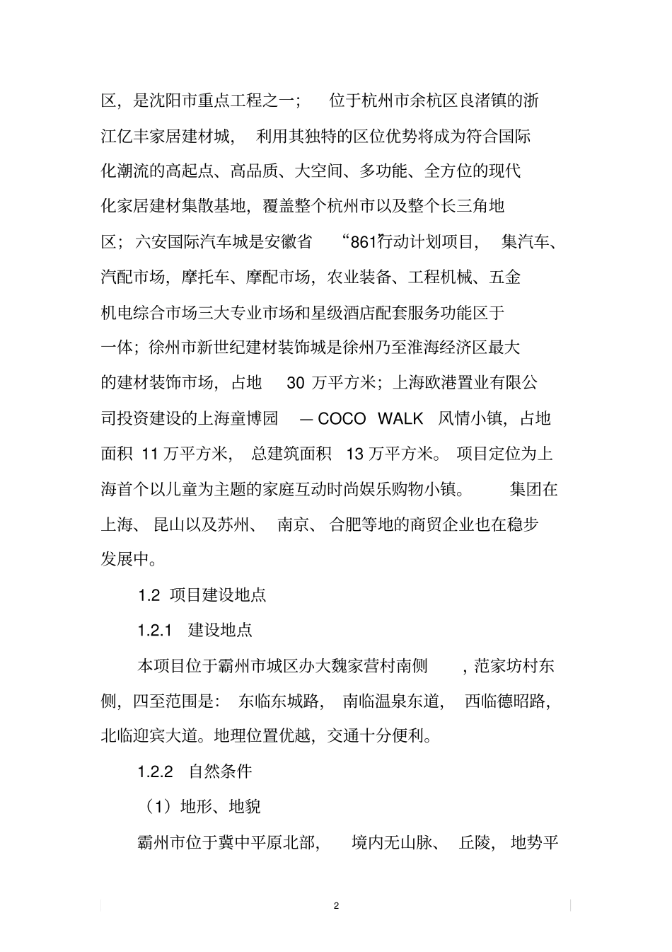 某购物广场项目立项节能分析专项报告_第3页