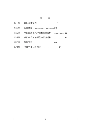 某购物广场项目立项节能分析专项报告