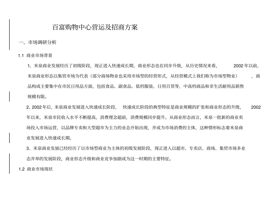 某购物中心营运及招商方案_第3页