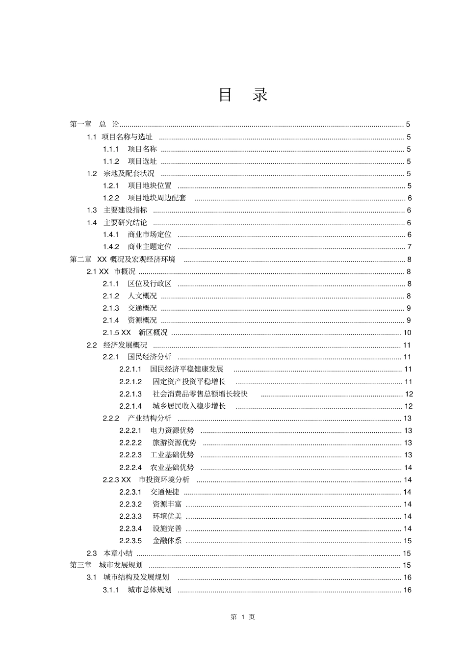 某购物中心项目可行性研究报告_第2页