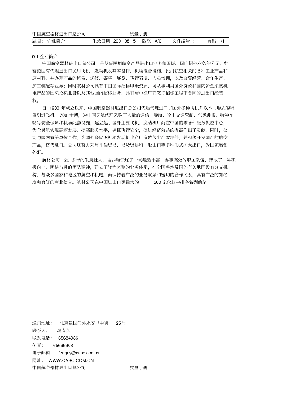 某贸易公司质量手册_第3页