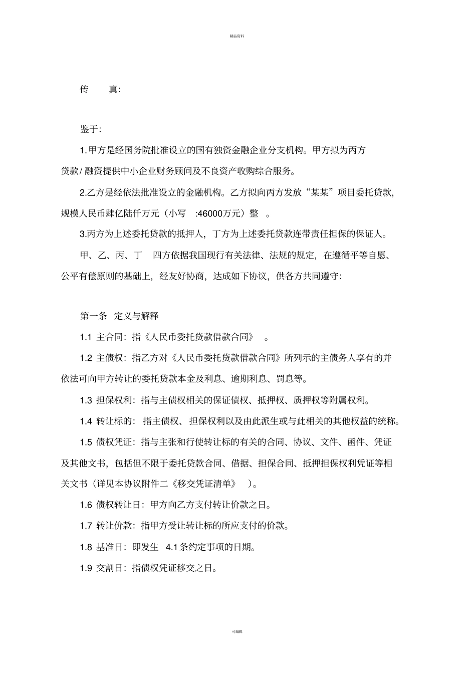 某资产管理公司业务合作协议概要_第3页