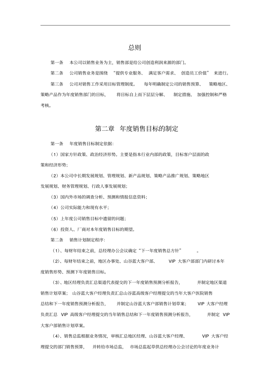 某贸易公司销售管理制度_第3页