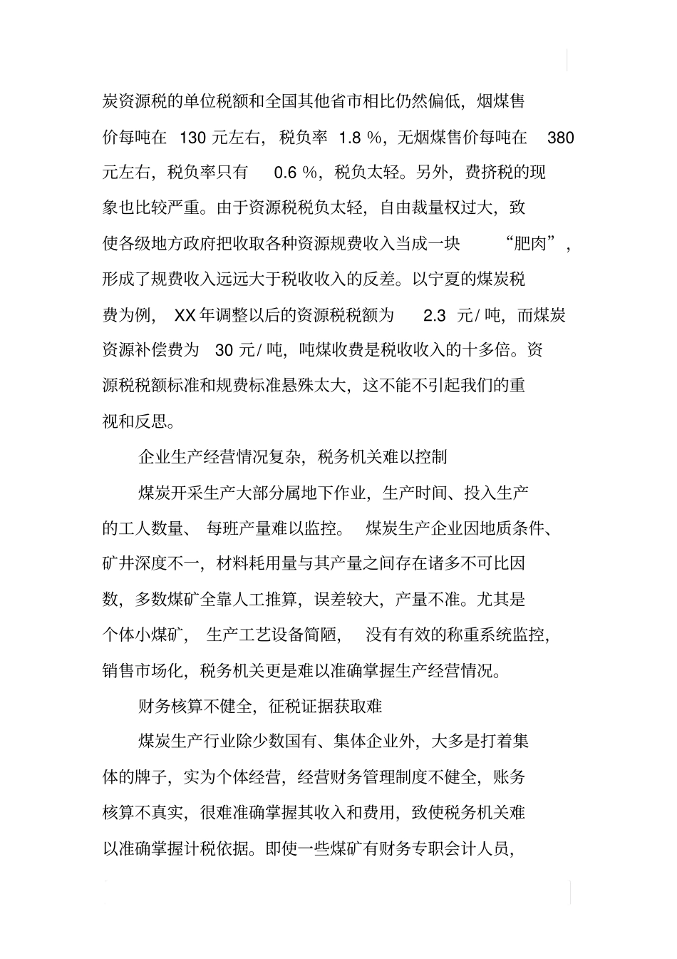 某资源税管理现状调研报告_第3页