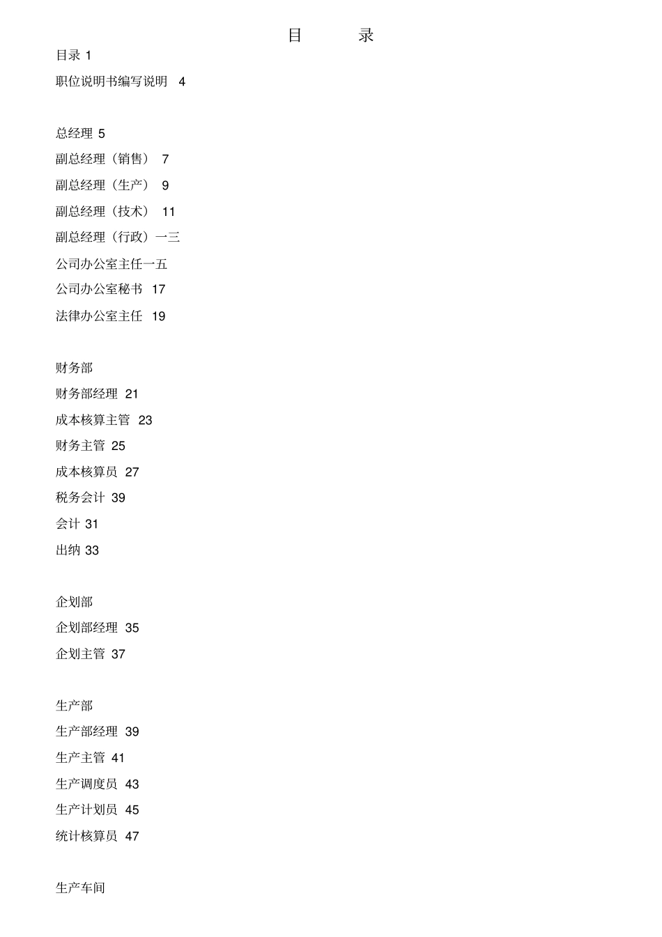 某起重机厂有限公司岗位职责说明书_第2页