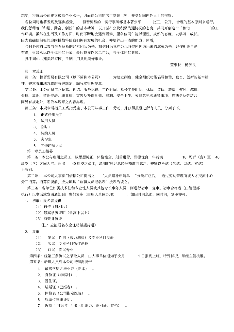 某贸易公司管理规章_第2页