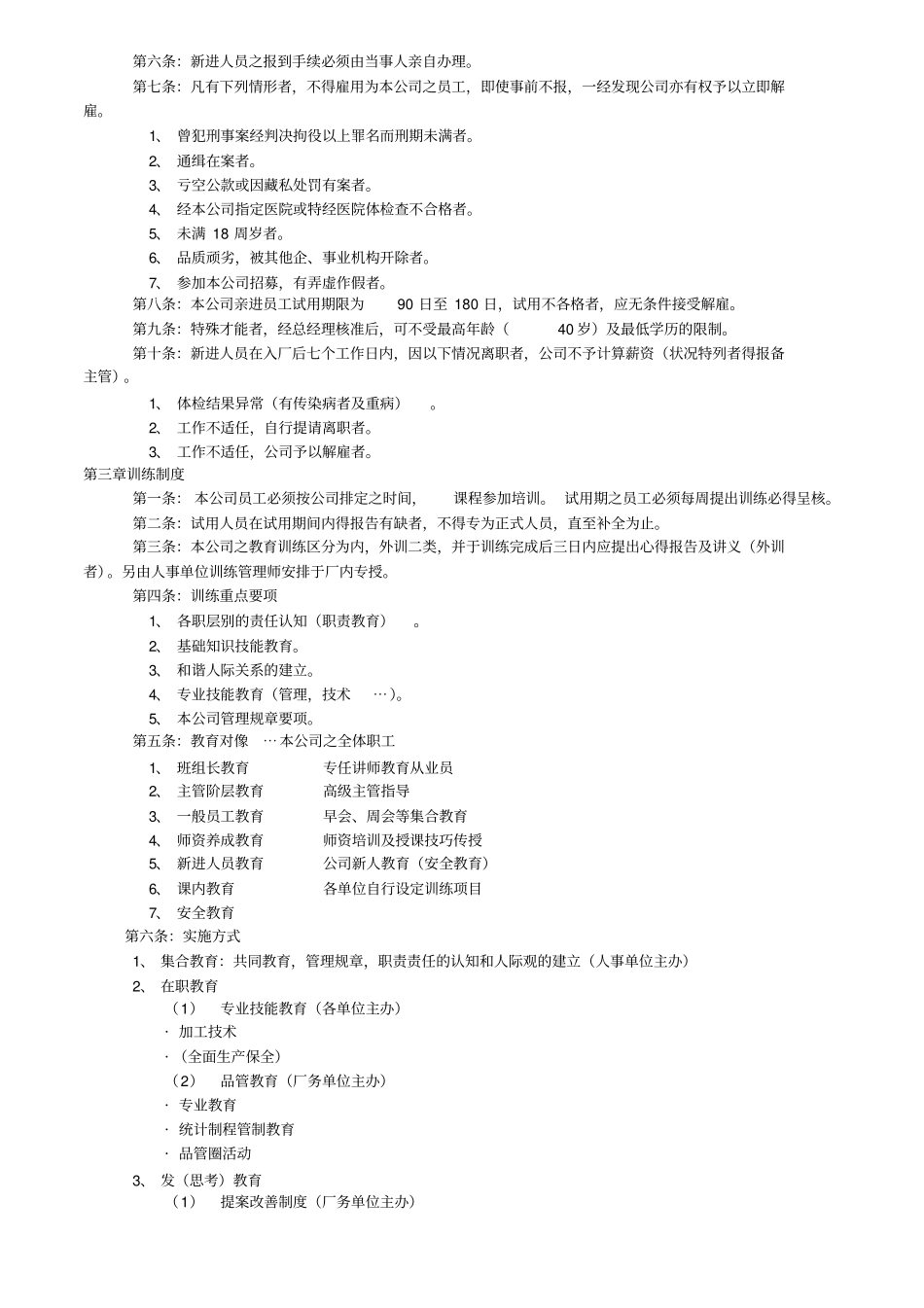 某贸易公司管理规章_第3页