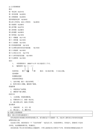 某贸易公司管理规章
