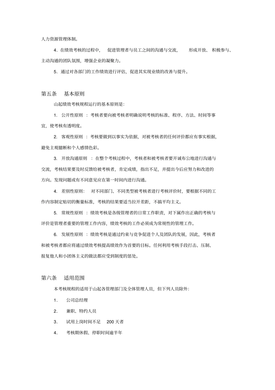 某起重机厂有限公司绩效考核规程_第2页