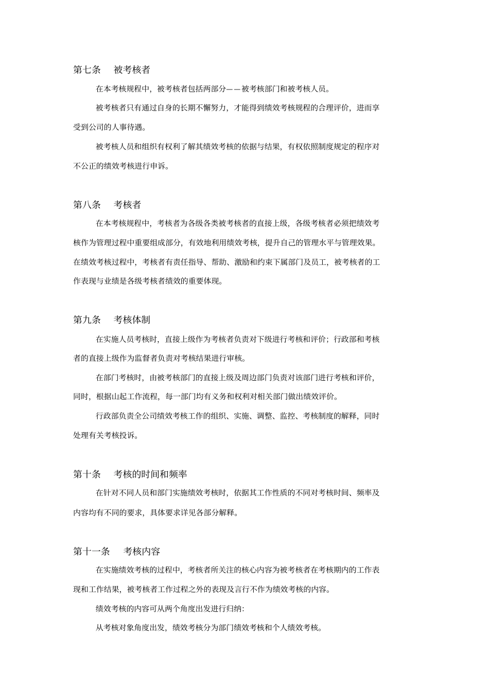 某起重机厂有限公司绩效考核规程_第3页