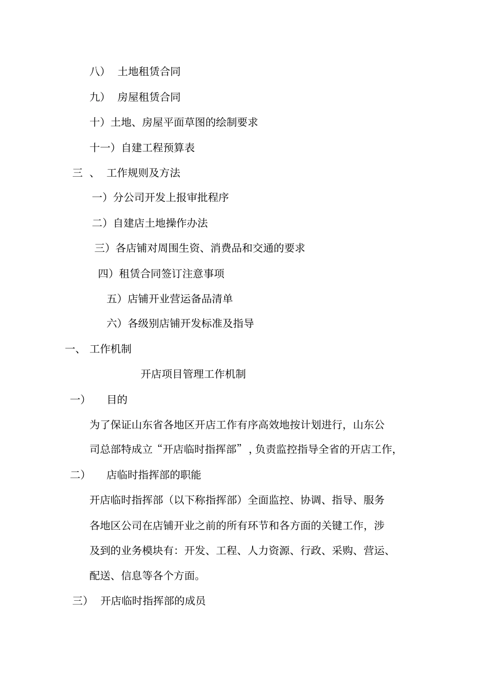 某超开店项目管理制度_第2页