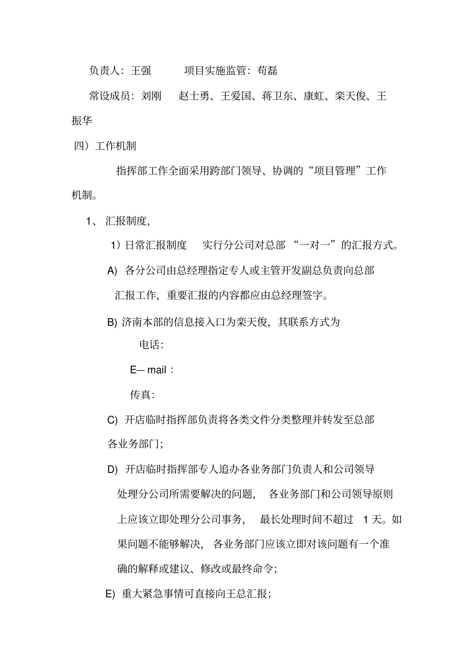 某超开店项目管理制度_第3页