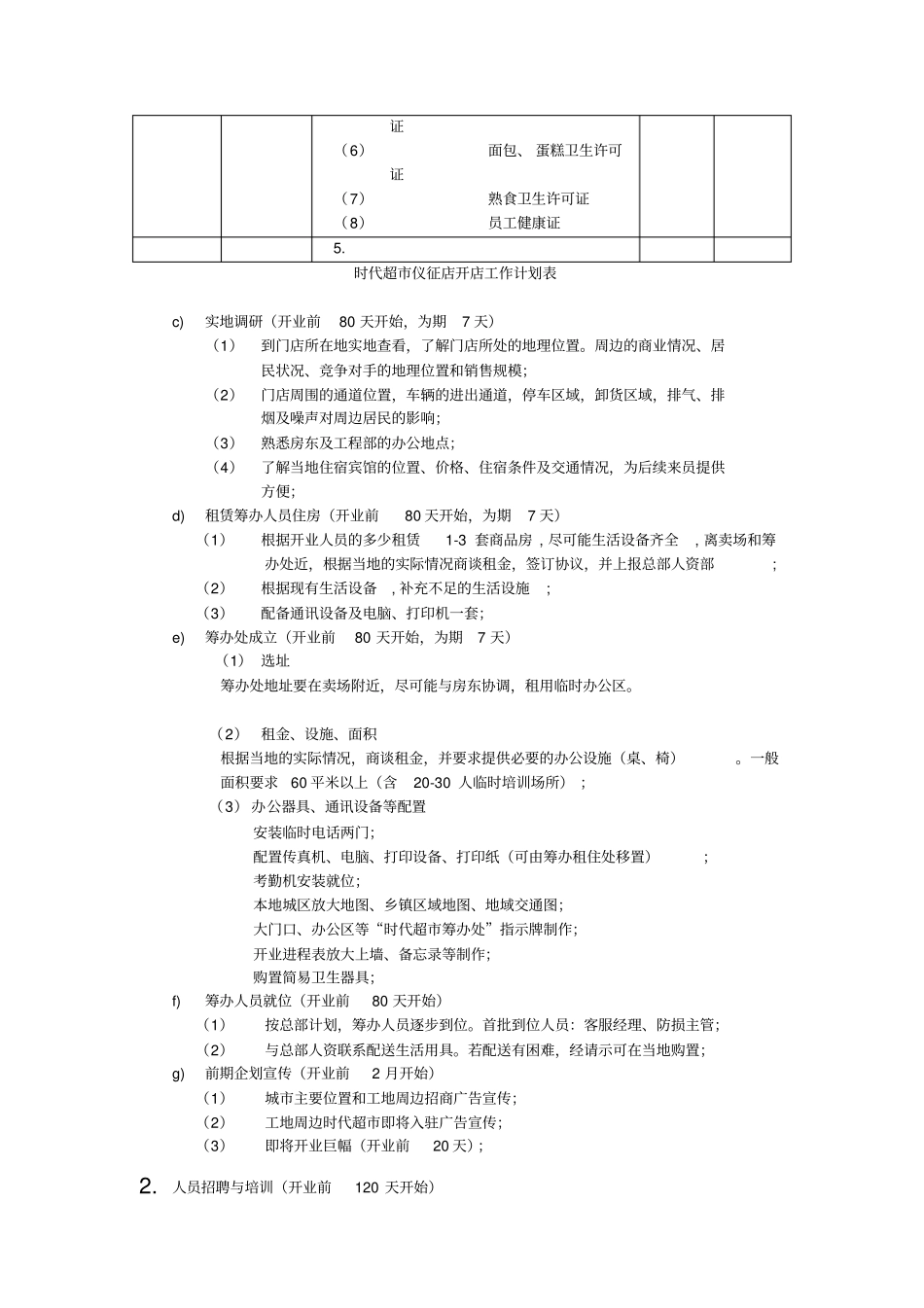 某超开店工作流程_第3页