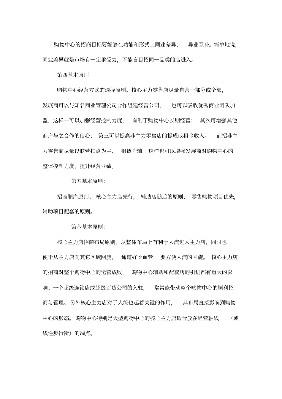 某超招商策划及招商计划实施方案_第2页