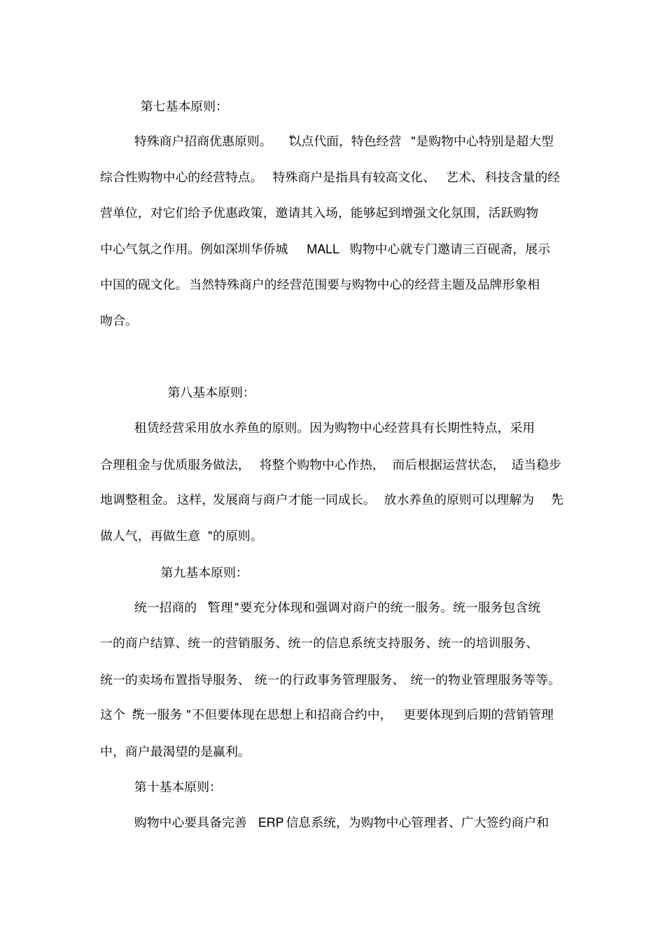 某超招商策划及招商计划实施方案_第3页