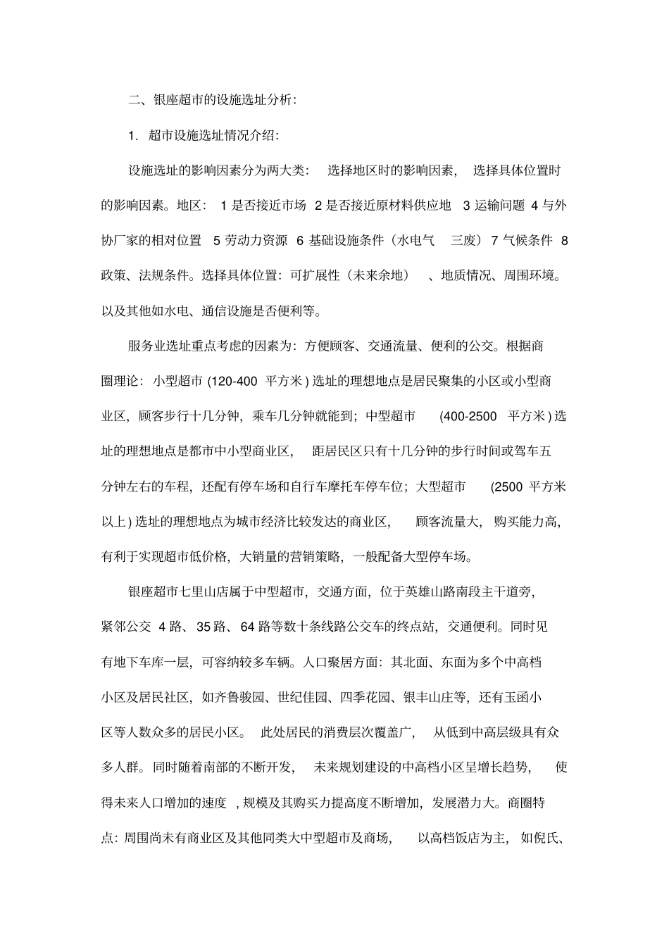 某超生产与运作管理设计报告7优质版_第2页