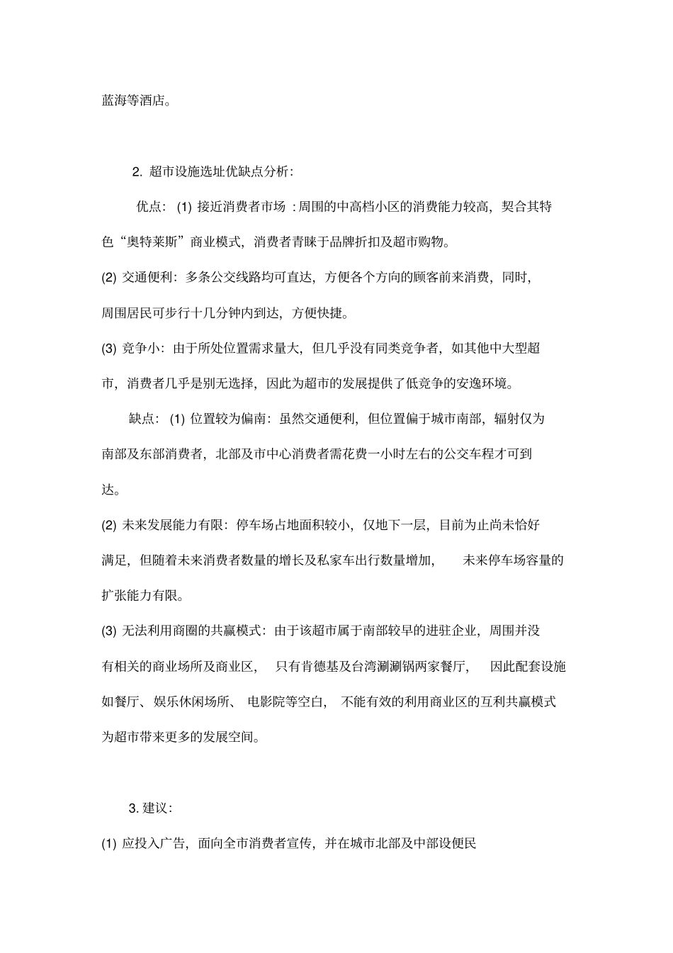 某超生产与运作管理设计报告7优质版_第3页