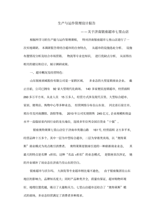 某超生产与运作管理设计报告7优质版