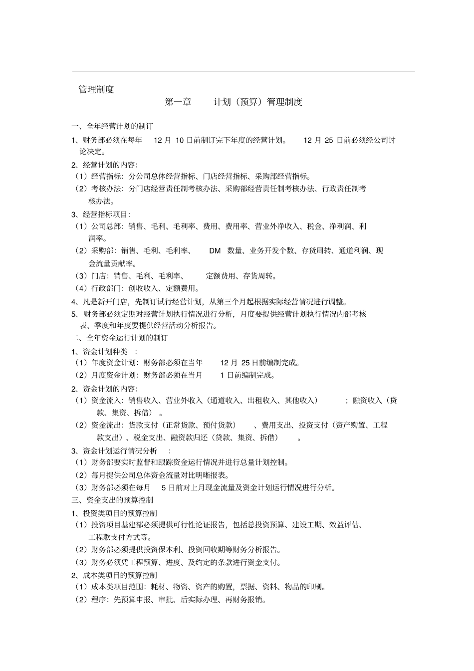 某超财务管理流程_第3页