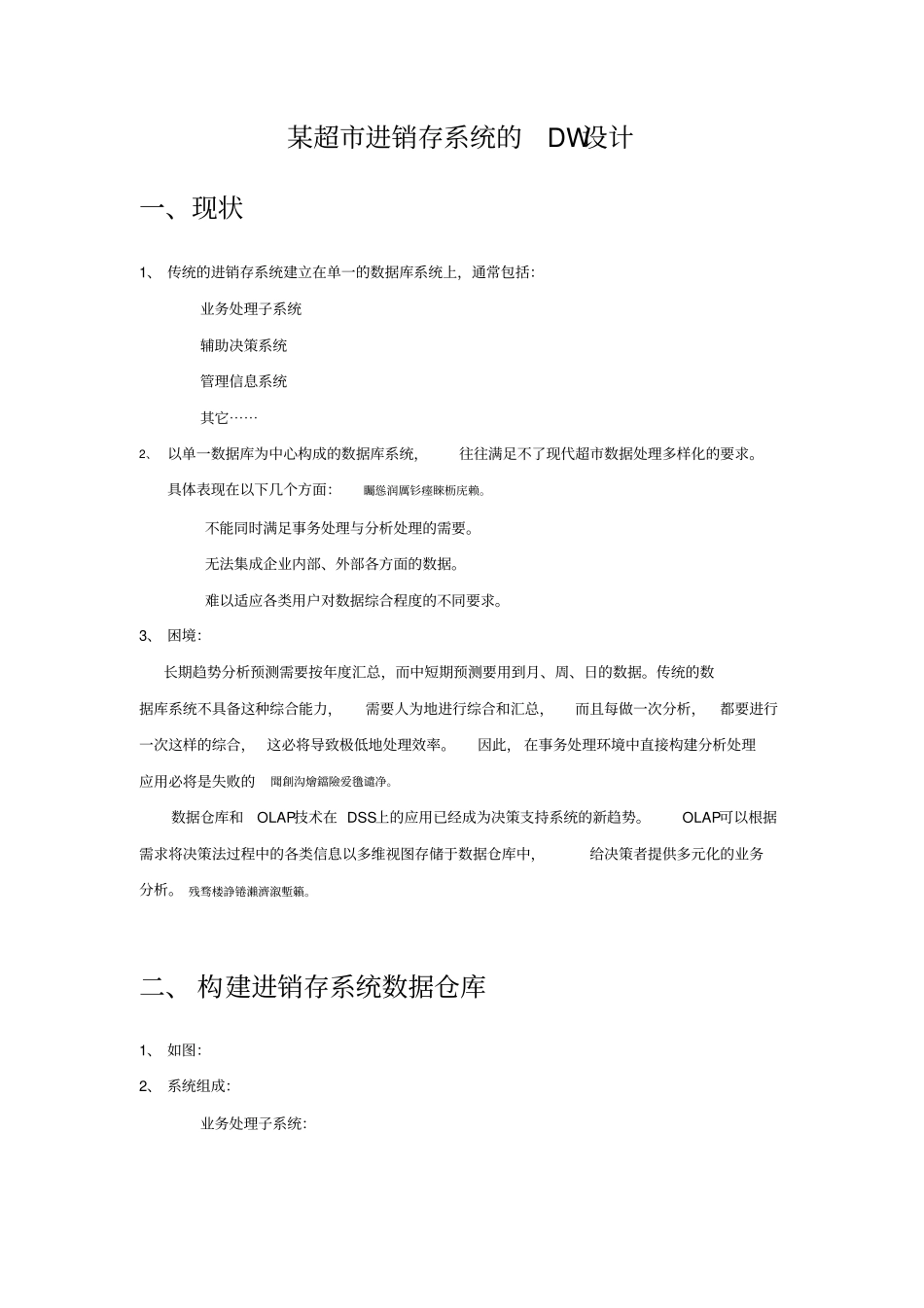 某超进销存系统DW研发设计_第1页