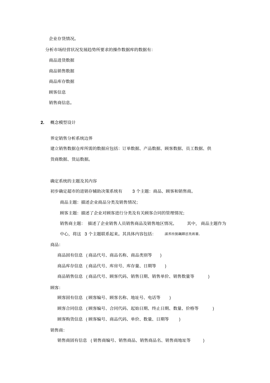 某超进销存系统DW研发设计_第3页