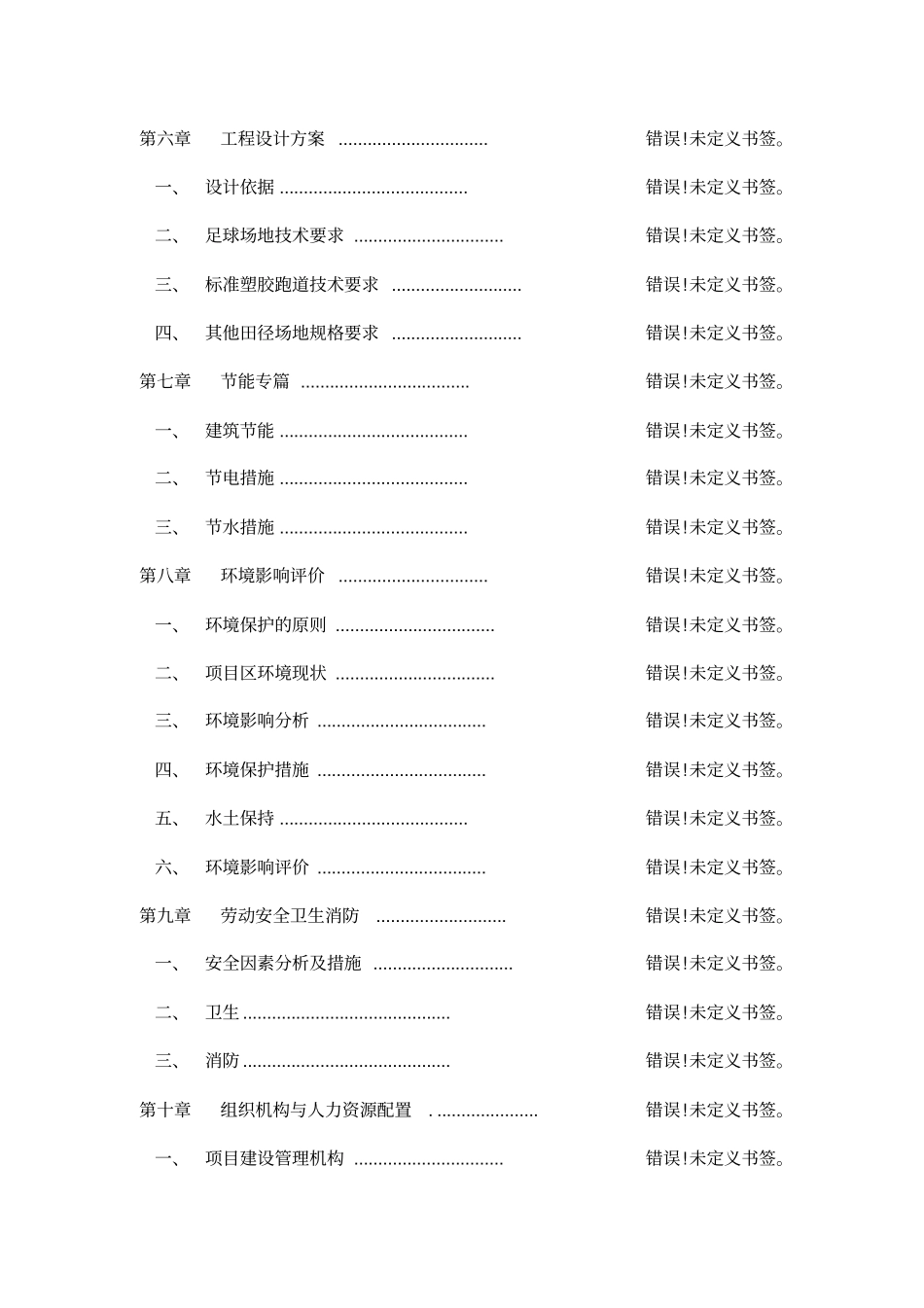 某足球场可行性研究报告_第2页