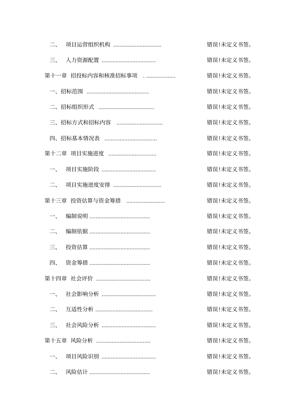 某足球场可行性研究报告_第3页