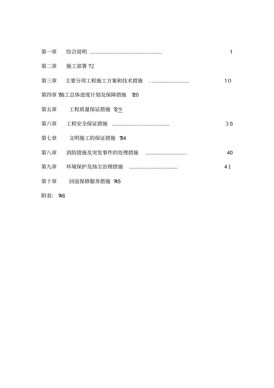某足球场建设项目施工组织设计52_第2页