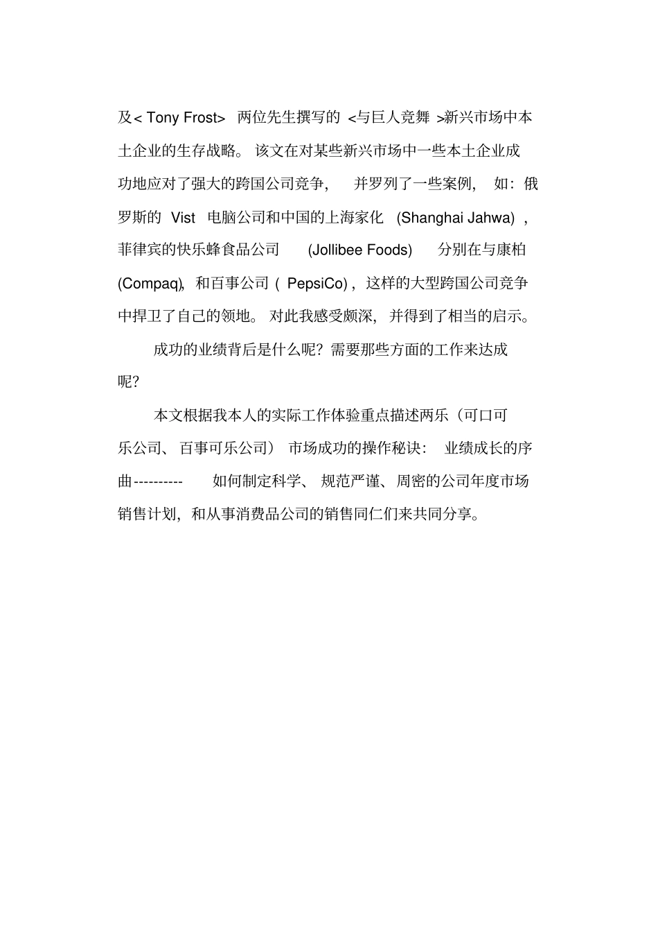 某跨国饮料场销售计划序曲_第2页