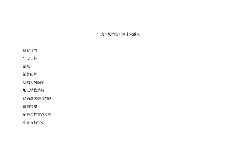 某跨国饮料场销售计划序曲_第3页