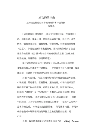 某跨国饮料场销售计划序曲