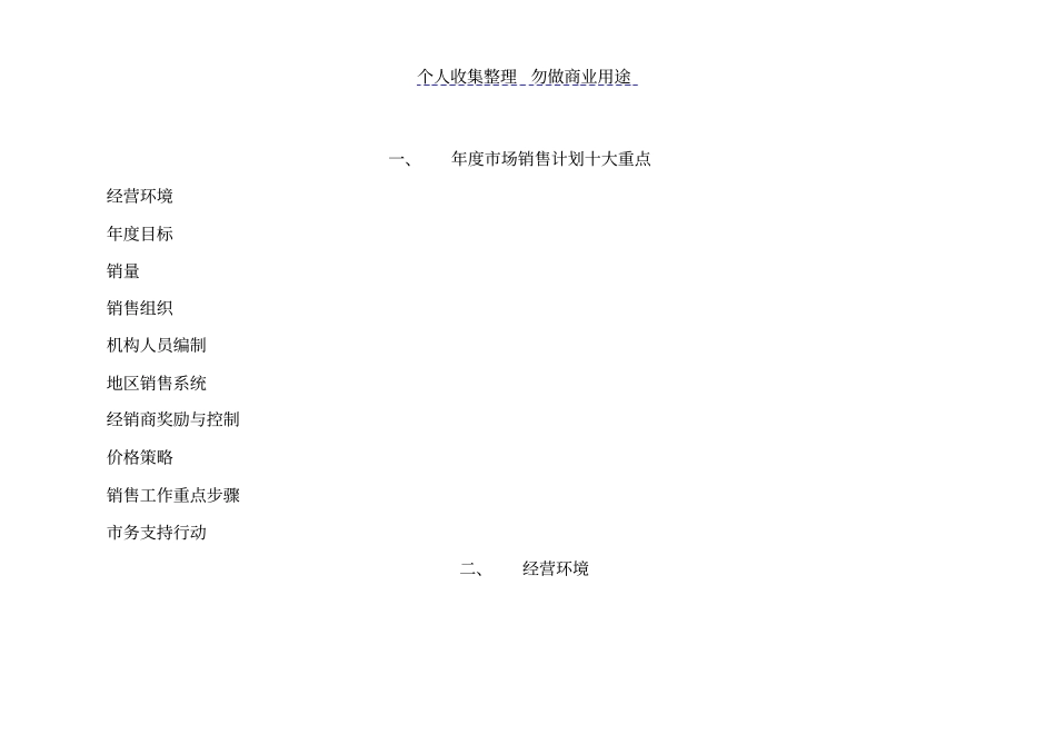 某跨国饮料分公司度场销售具体计划范例_第3页