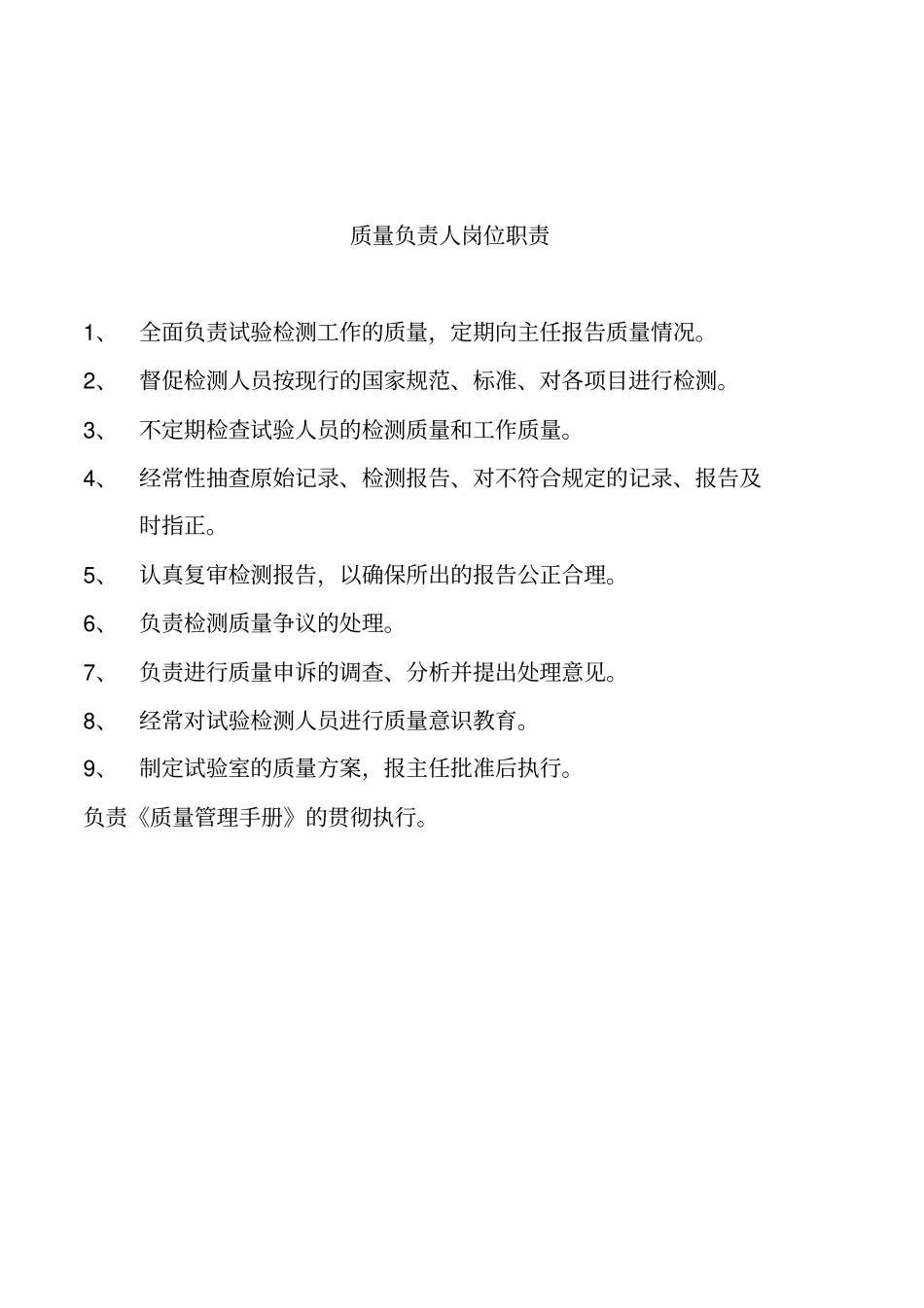 某路桥工程试验检测有限公司岗位职责概述_第3页