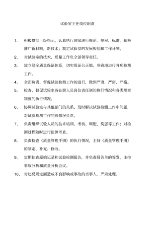 某路桥工程试验检测有限公司岗位职责概述