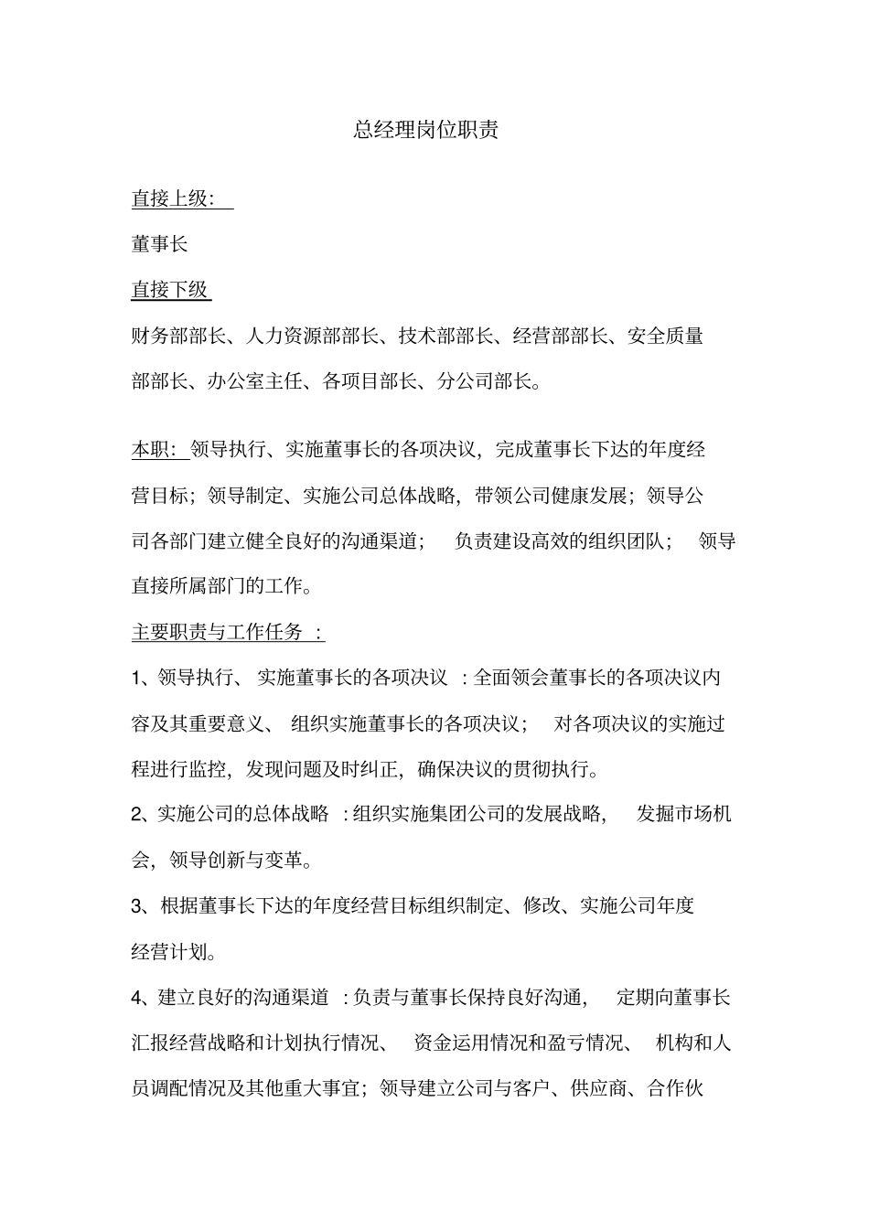 某路桥公司部门岗位职责描述_第1页